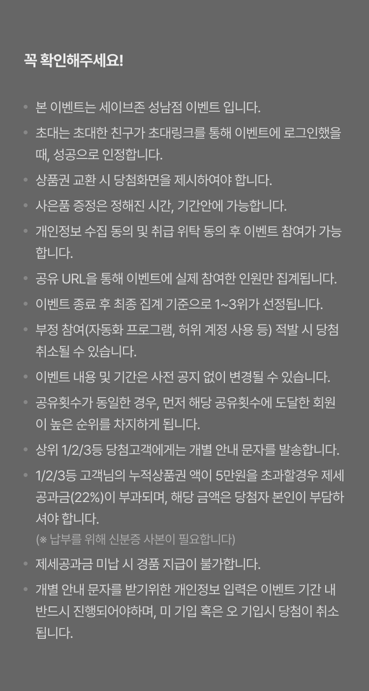 이벤트 유의사항