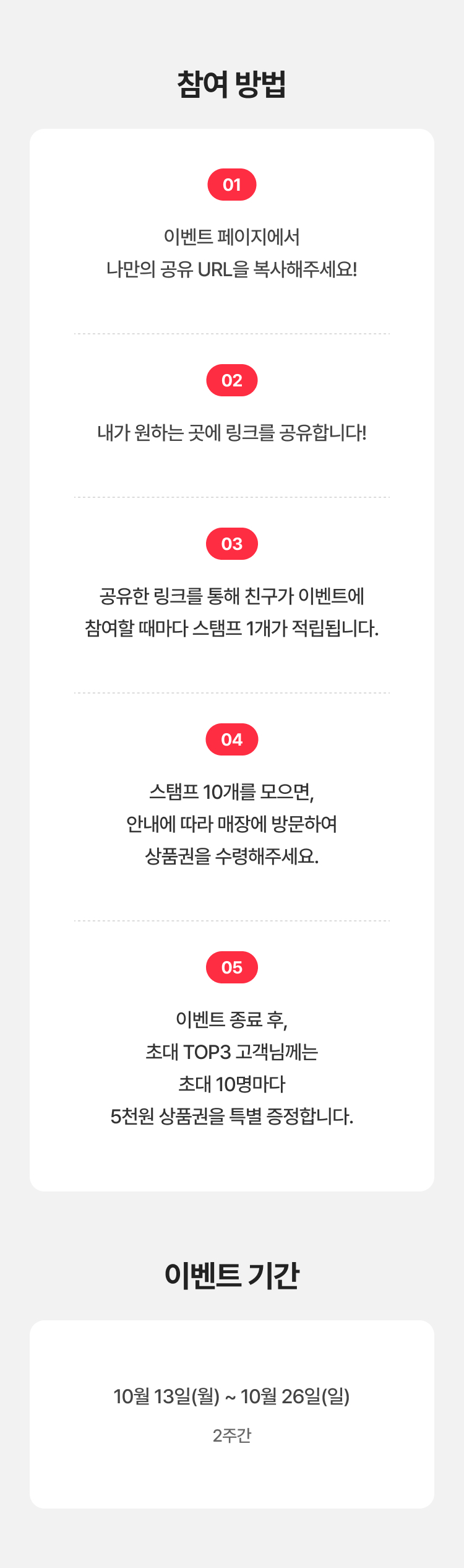 이벤트 참여방법