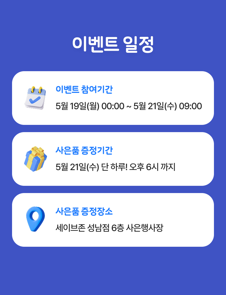 이벤트 일정